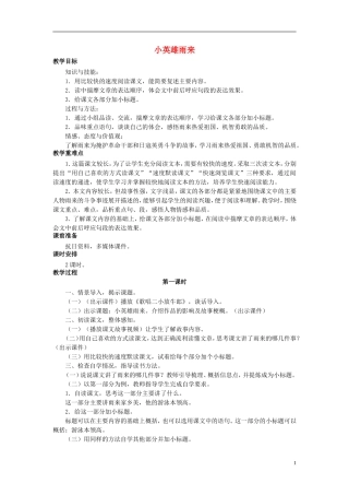 秋五年级语文上册 第13课 小英雄雨来教案 语文S版-语文S版小学五年级上册语文教案