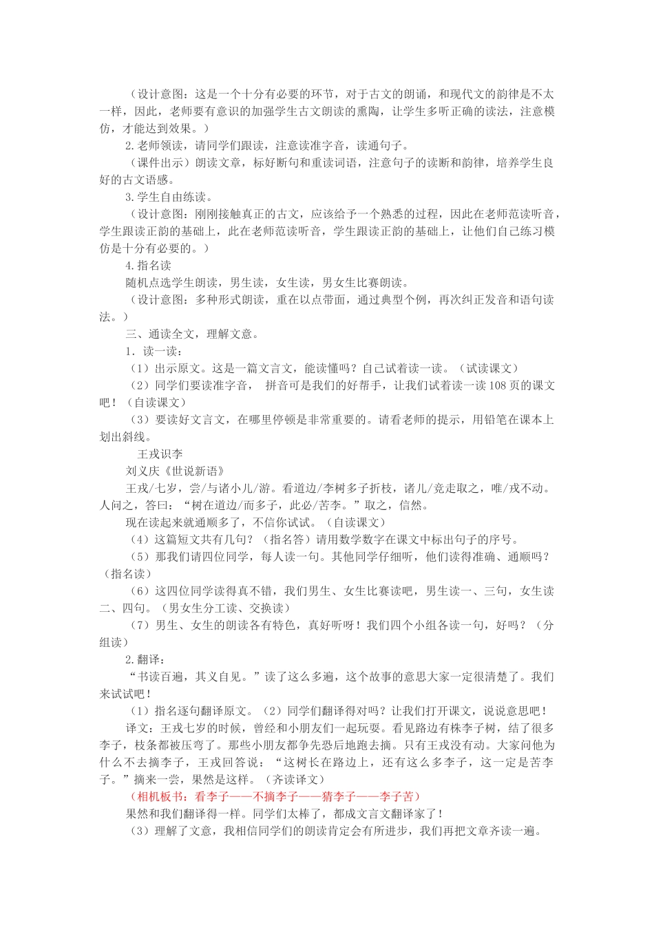 四年级语文上册 第八单元 25《王戎不取道旁李》教学设计 新人教版-新人教版小学四年级上册语文教案_第2页