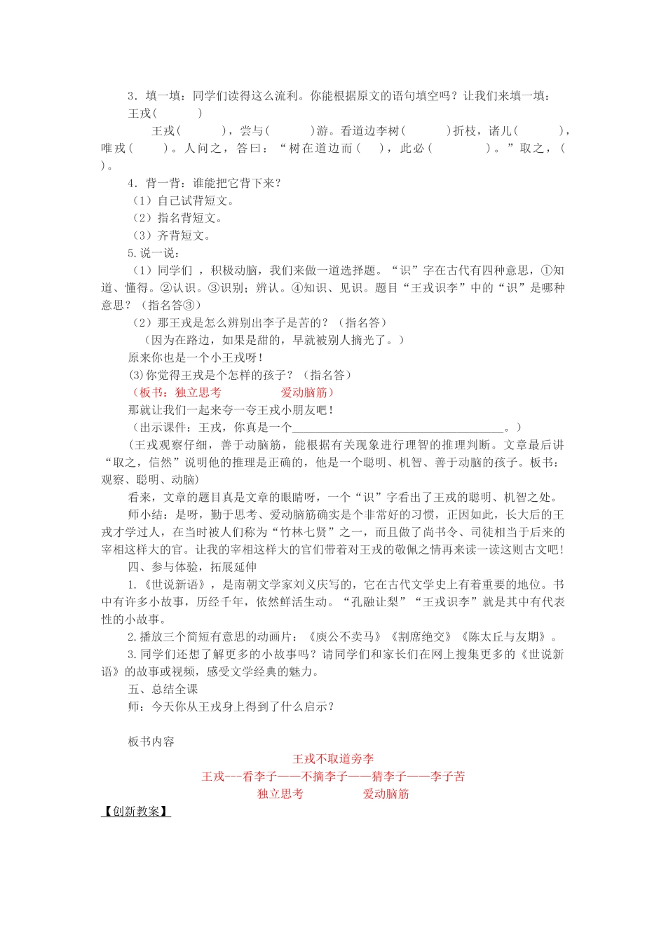 四年级语文上册 第八单元 25《王戎不取道旁李》教学设计 新人教版-新人教版小学四年级上册语文教案_第3页