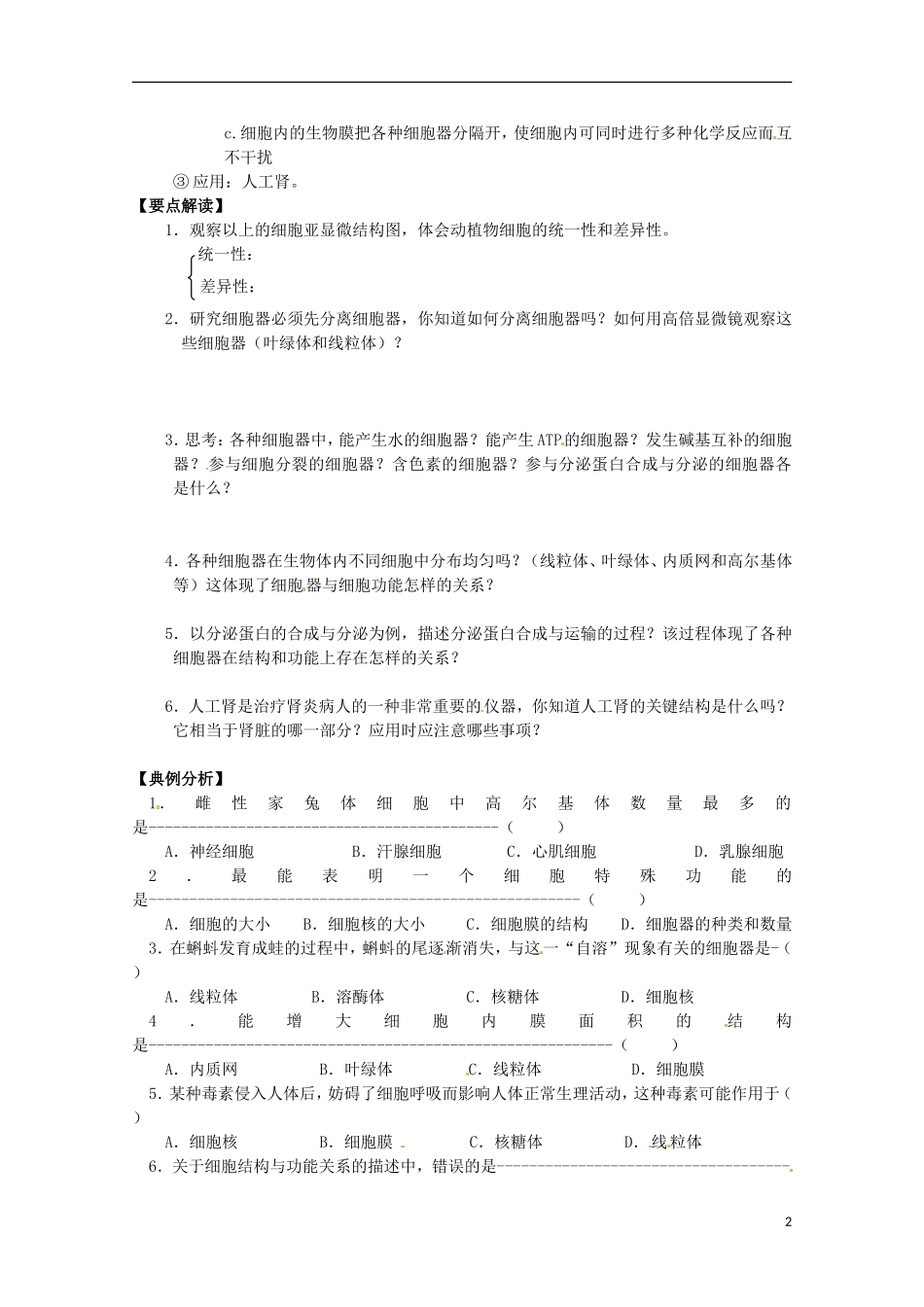 云南省西盟佤族自治县第一中学高考生物总复习《3.2 细胞器 系统内的分工合作》学案（2）新人教版必修1_第2页