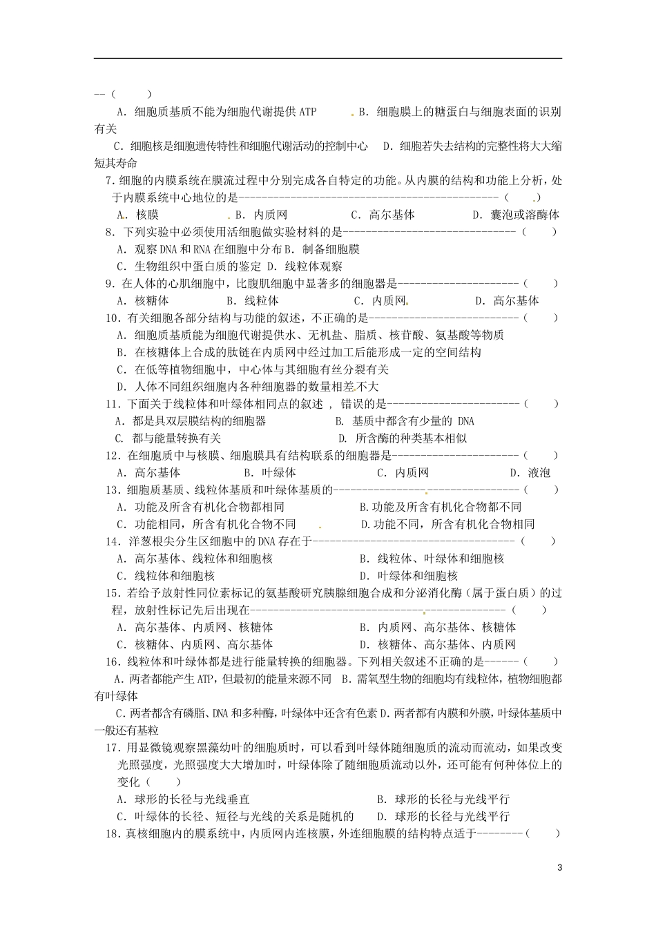 云南省西盟佤族自治县第一中学高考生物总复习《3.2 细胞器 系统内的分工合作》学案（2）新人教版必修1_第3页