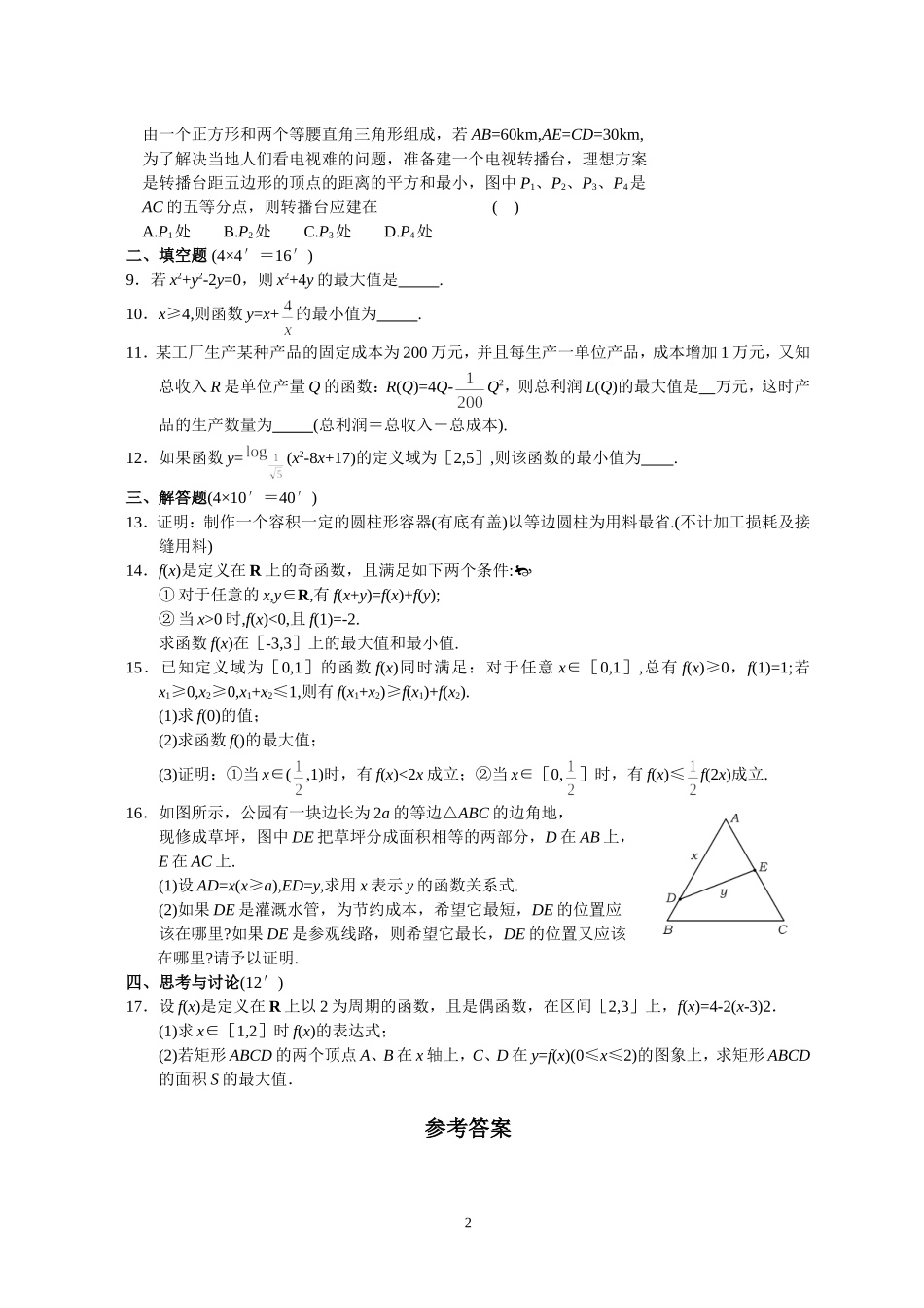 专题考案(1)函数板块 第4课 函数的最值_第2页