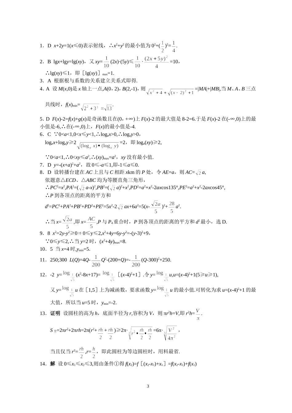 专题考案(1)函数板块 第4课 函数的最值_第3页