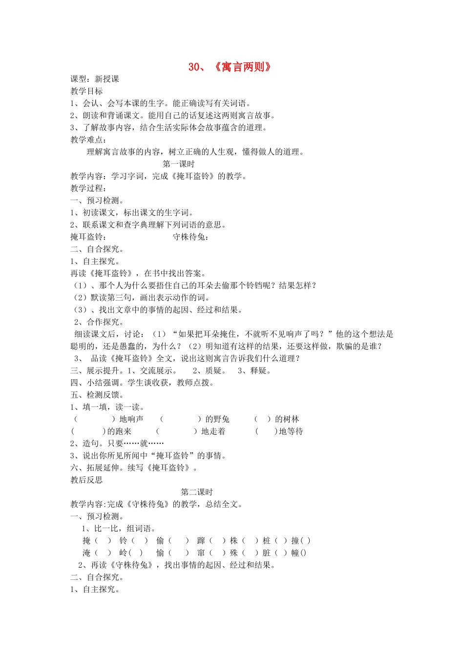 四年级语文上册 寓言两则教案 语文S版_第1页
