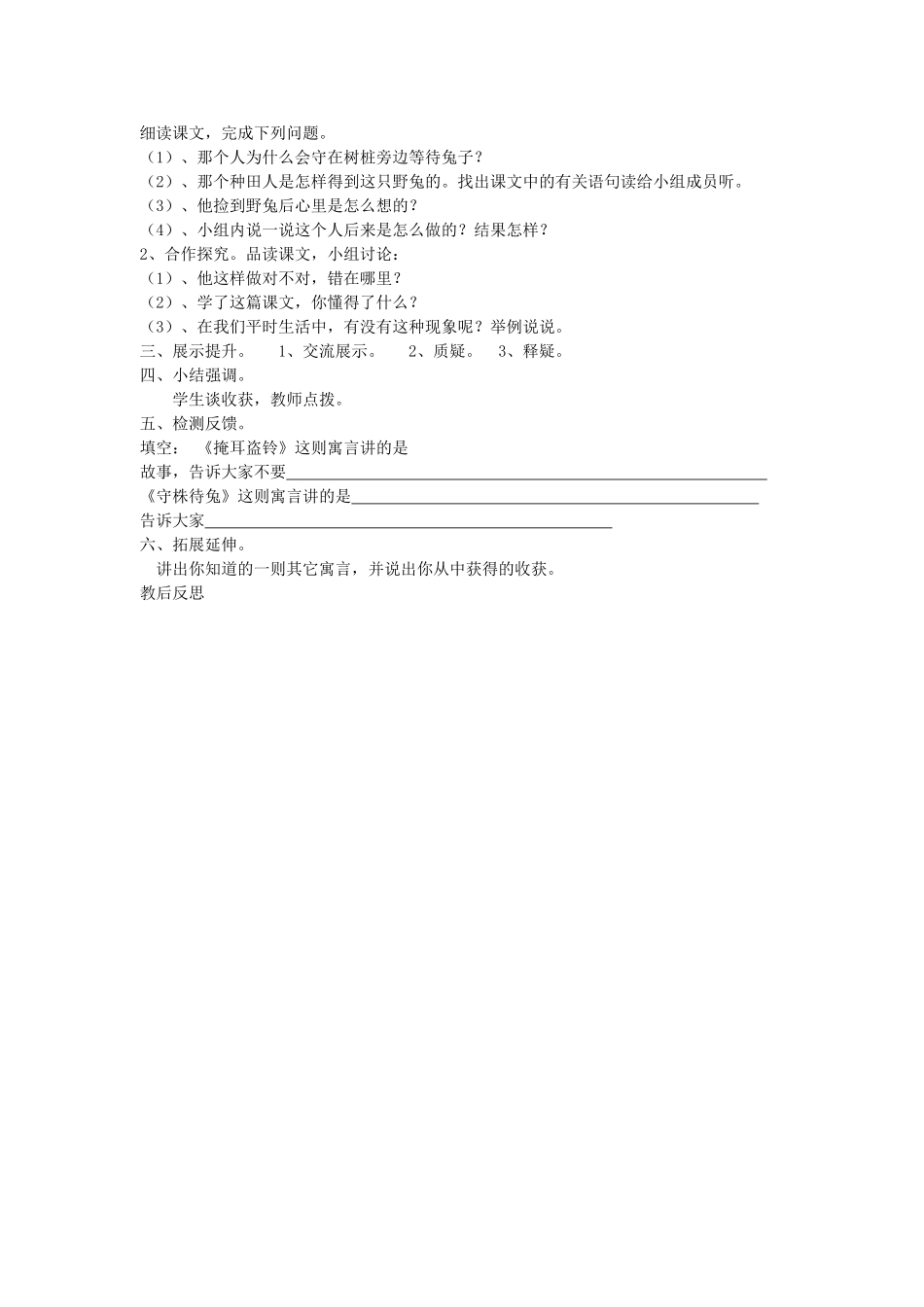 四年级语文上册 寓言两则教案 语文S版_第2页