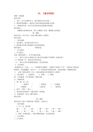 四年级语文上册 寓言两则教案 语文S版