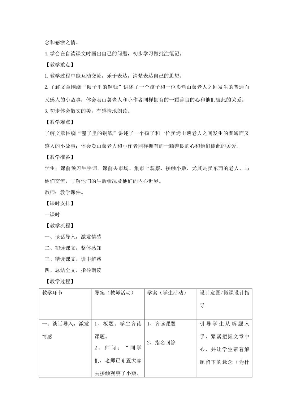 四年级语文上册 第十单元 金钱 22 毽子里的铜钱备课教案 北师大版-北师大版小学四年级上册语文教案_第2页