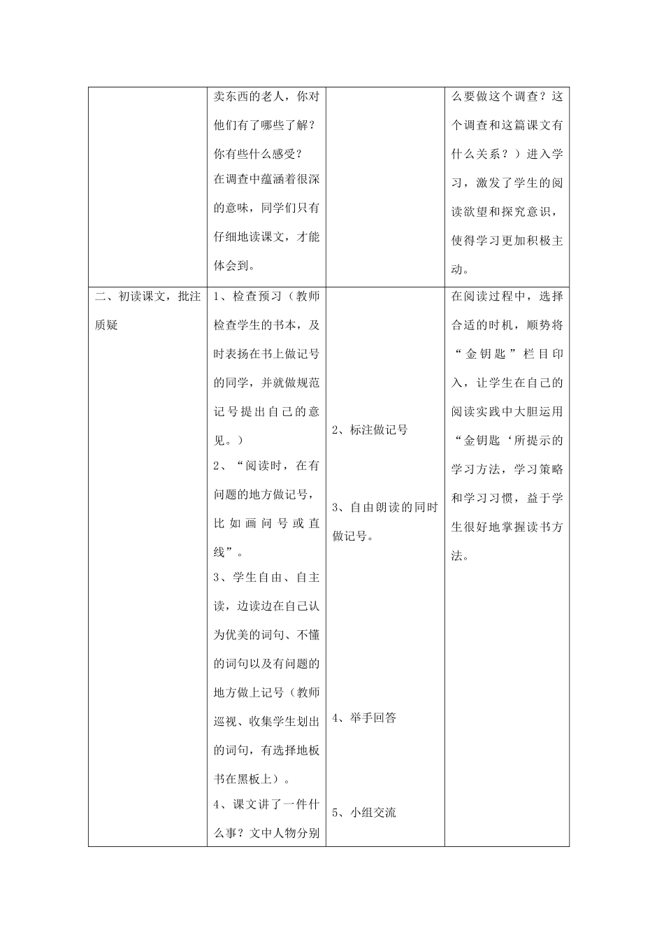 四年级语文上册 第十单元 金钱 22 毽子里的铜钱备课教案 北师大版-北师大版小学四年级上册语文教案_第3页