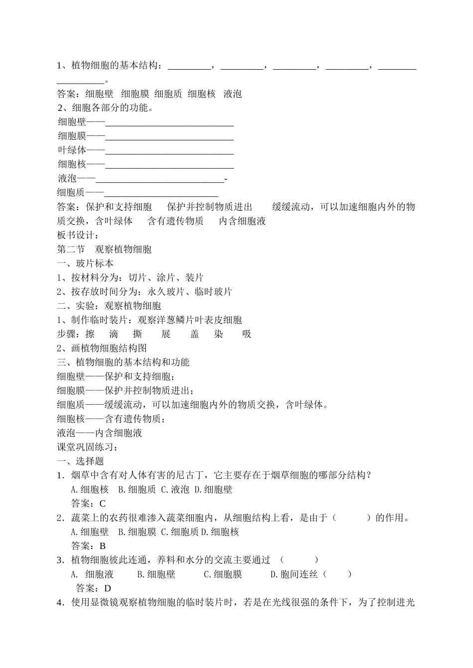 七年级生物2.1.2　观察植物细胞 1教案人教版_第2页