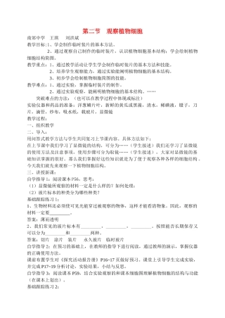 七年级生物2.1.2　观察植物细胞 1教案人教版
