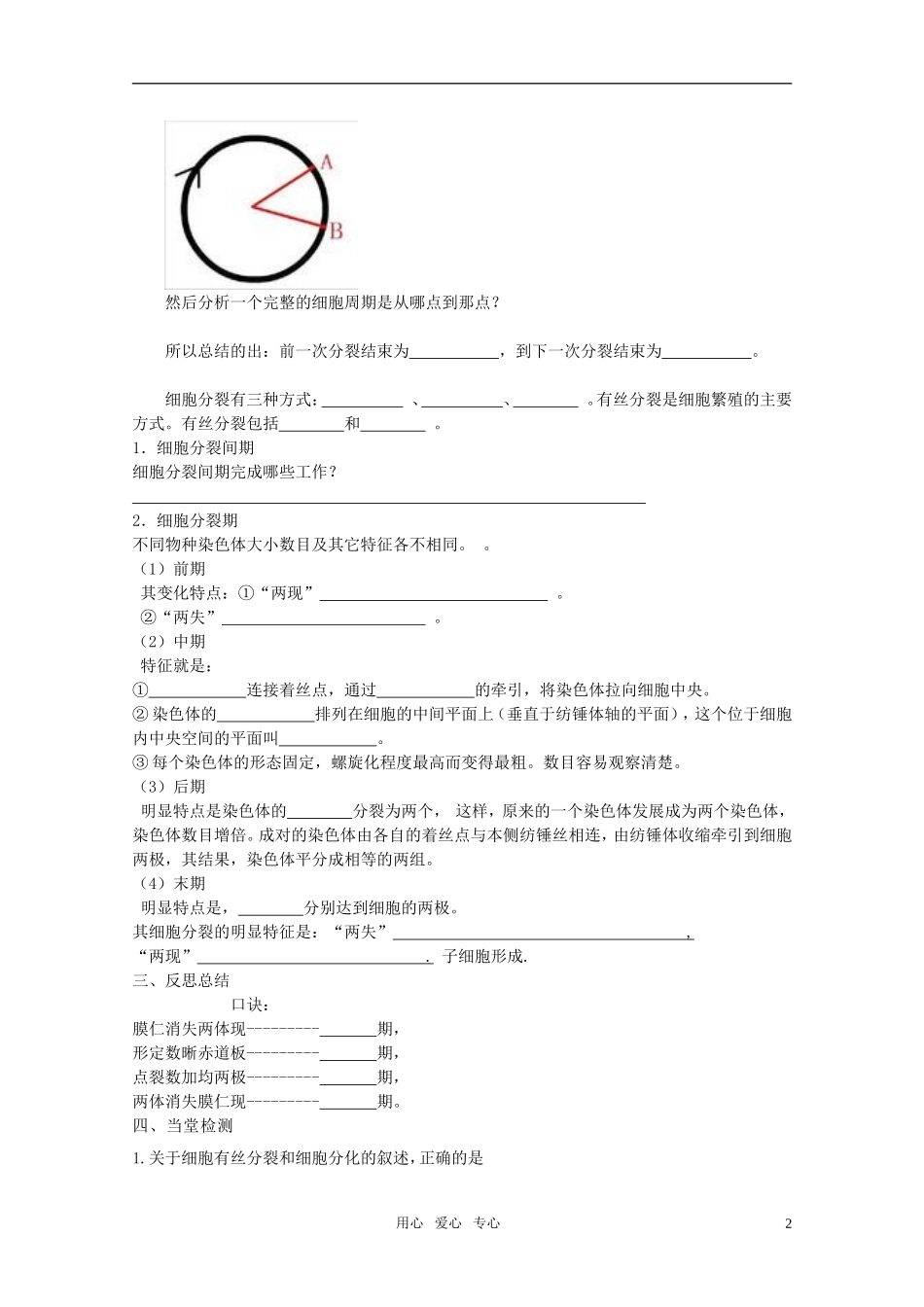 山东临清市高中生物 第六章第1节《细胞的增殖》导学案1 新人教版必修1_第2页