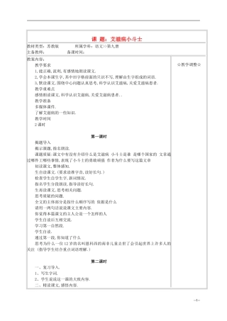 五年级语文《艾滋病小斗士》教案 苏教版