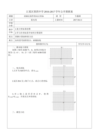 求满足条件的动点坐标教案