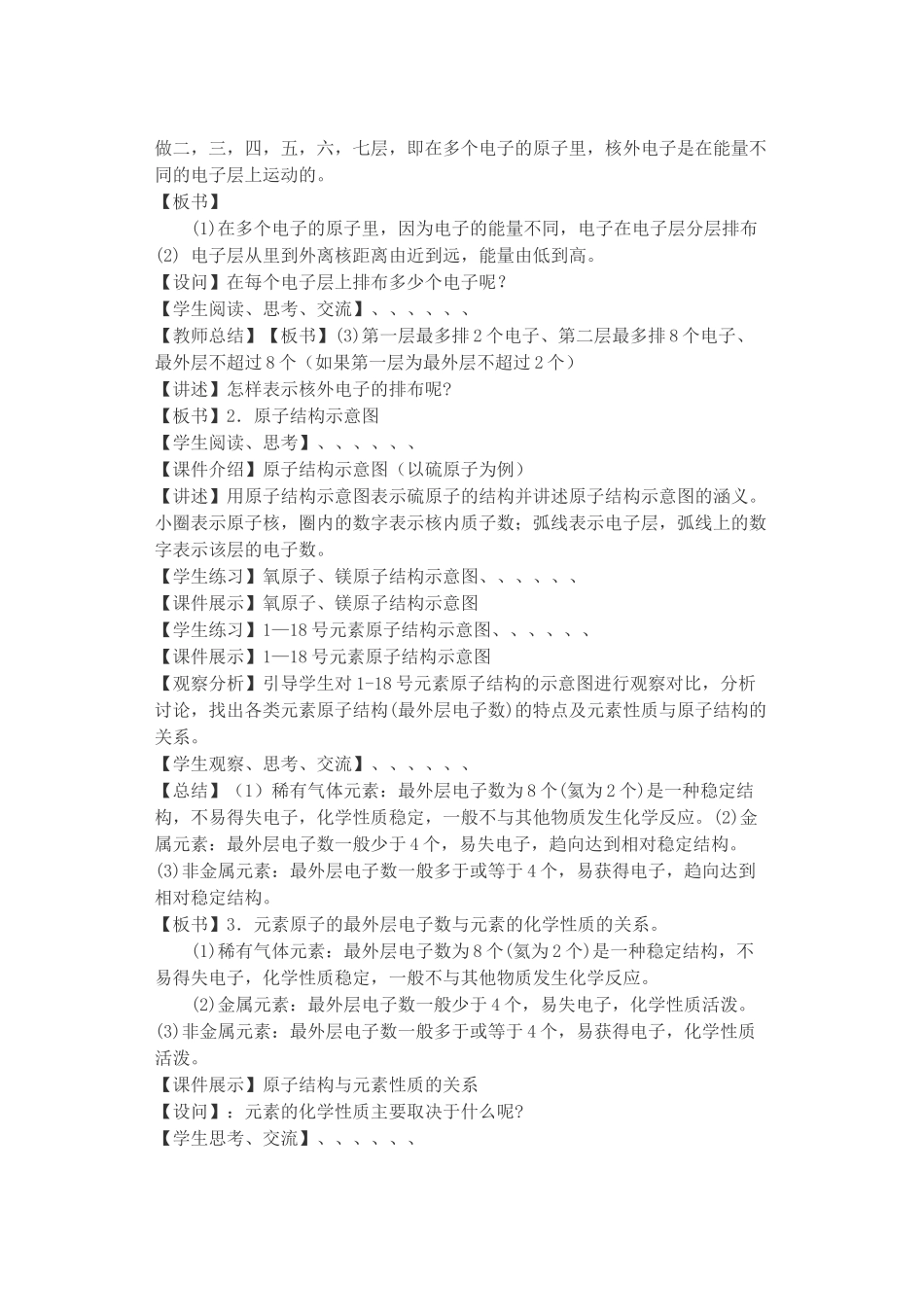 九年级化学上册 第3单元 课题2 原子的结构教案 新人教版_第2页