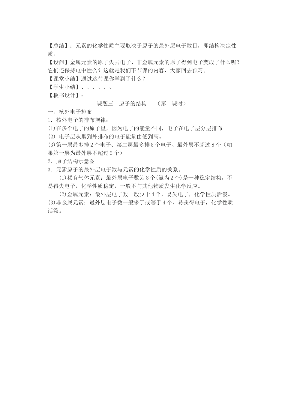 九年级化学上册 第3单元 课题2 原子的结构教案 新人教版_第3页