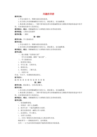 四年级语文上册 风趣的导游教案 长春版