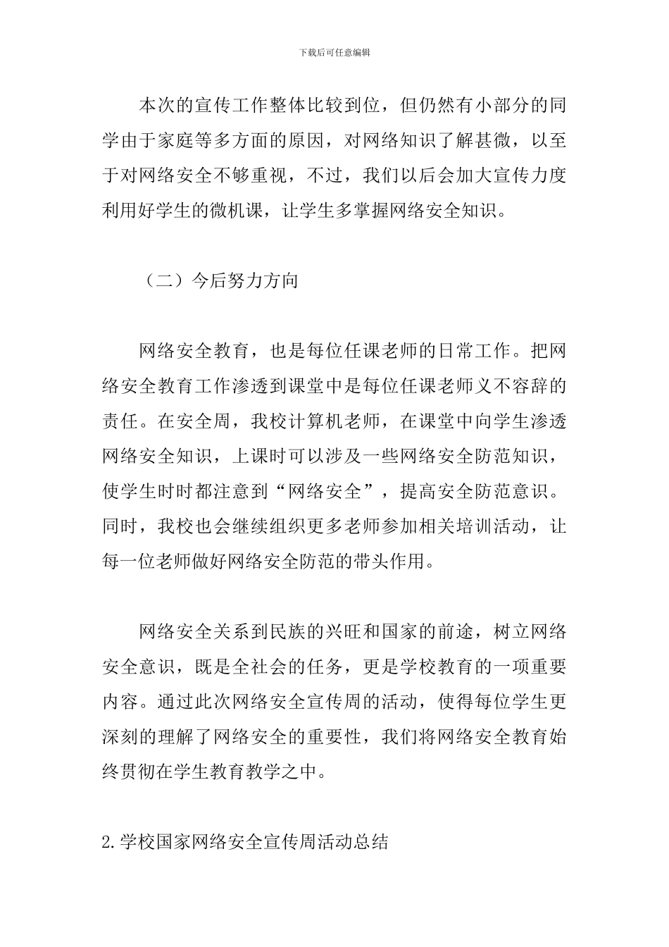 学校国家网络安全宣传周活动总结_第3页