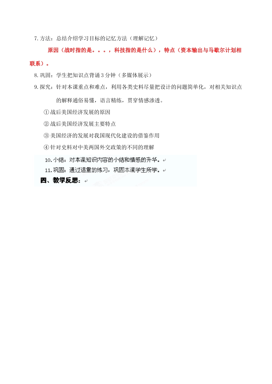 江苏省灌南县实验中学2013届九年级历史下册 超级梦幻大国教案 北师大版_第2页