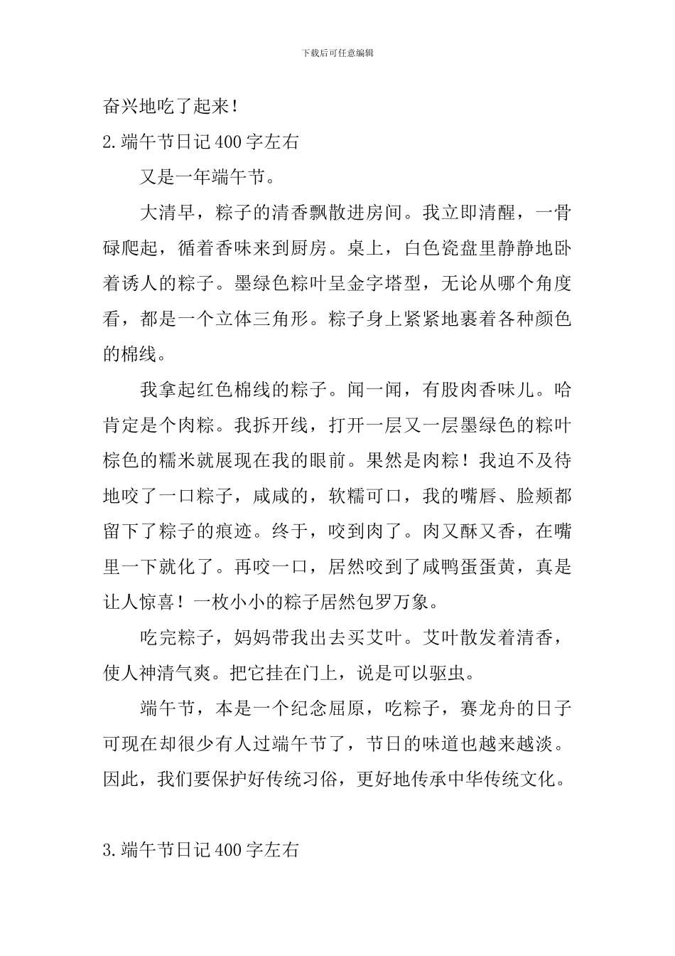 端午节日记400字左右_第2页