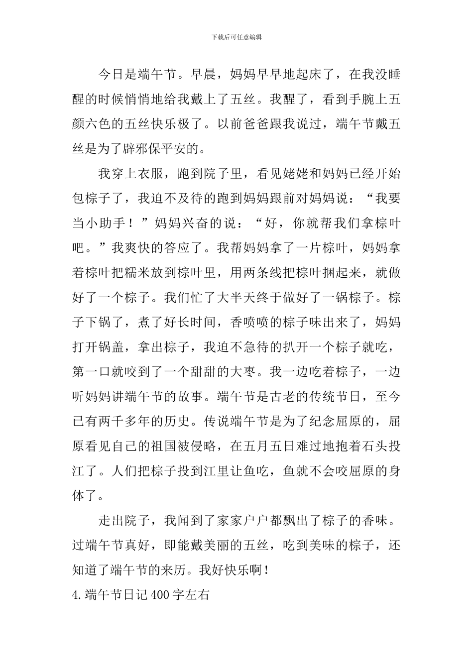 端午节日记400字左右_第3页