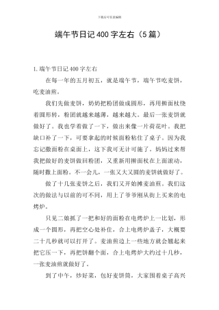 端午节日记400字左右