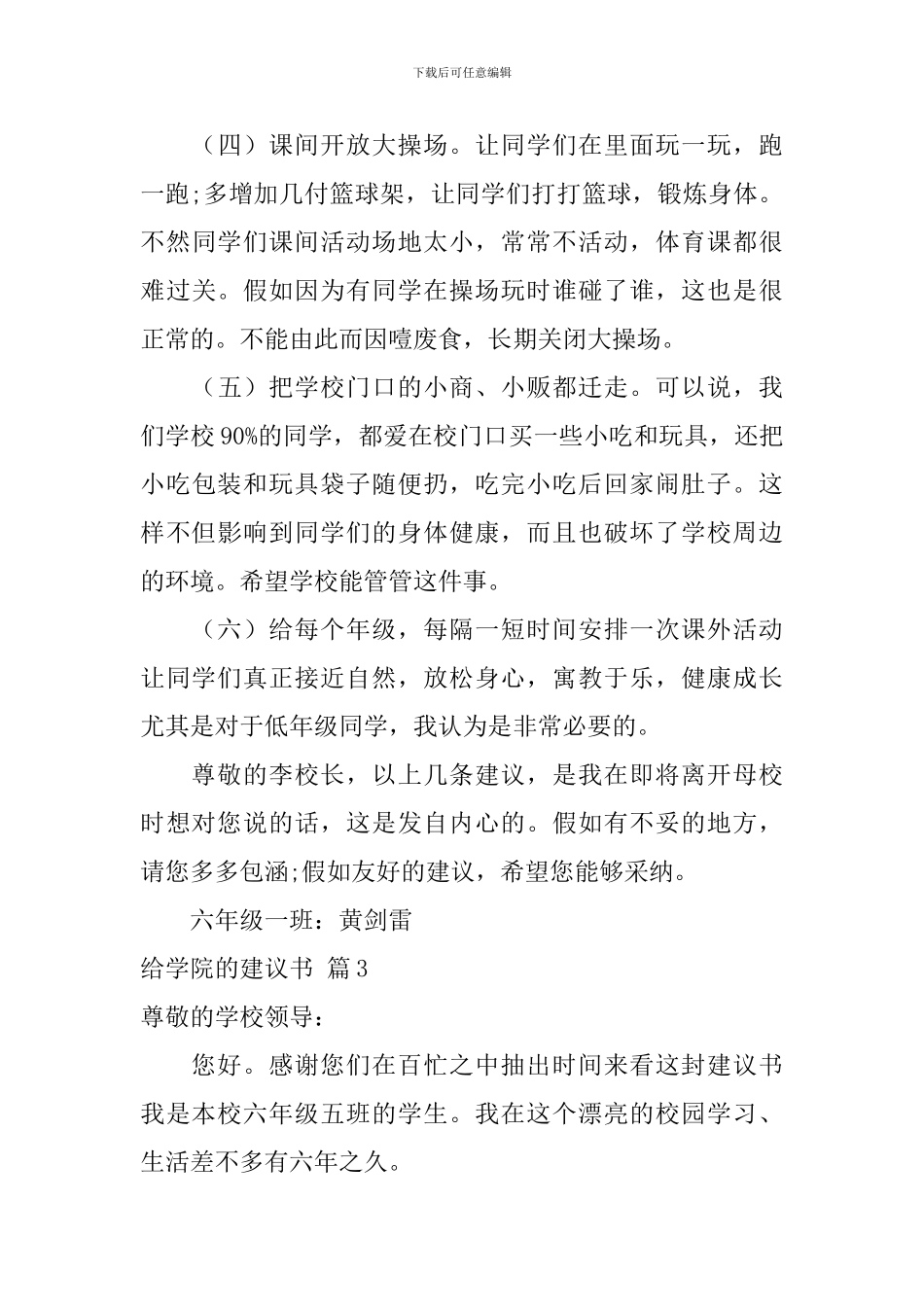 给学院的建议书锦集六篇_第3页