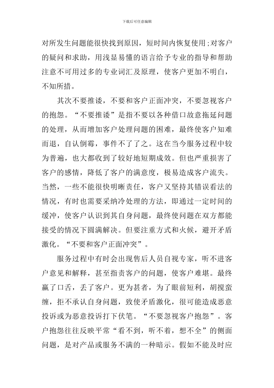 售后客服心得体会优选集_第2页
