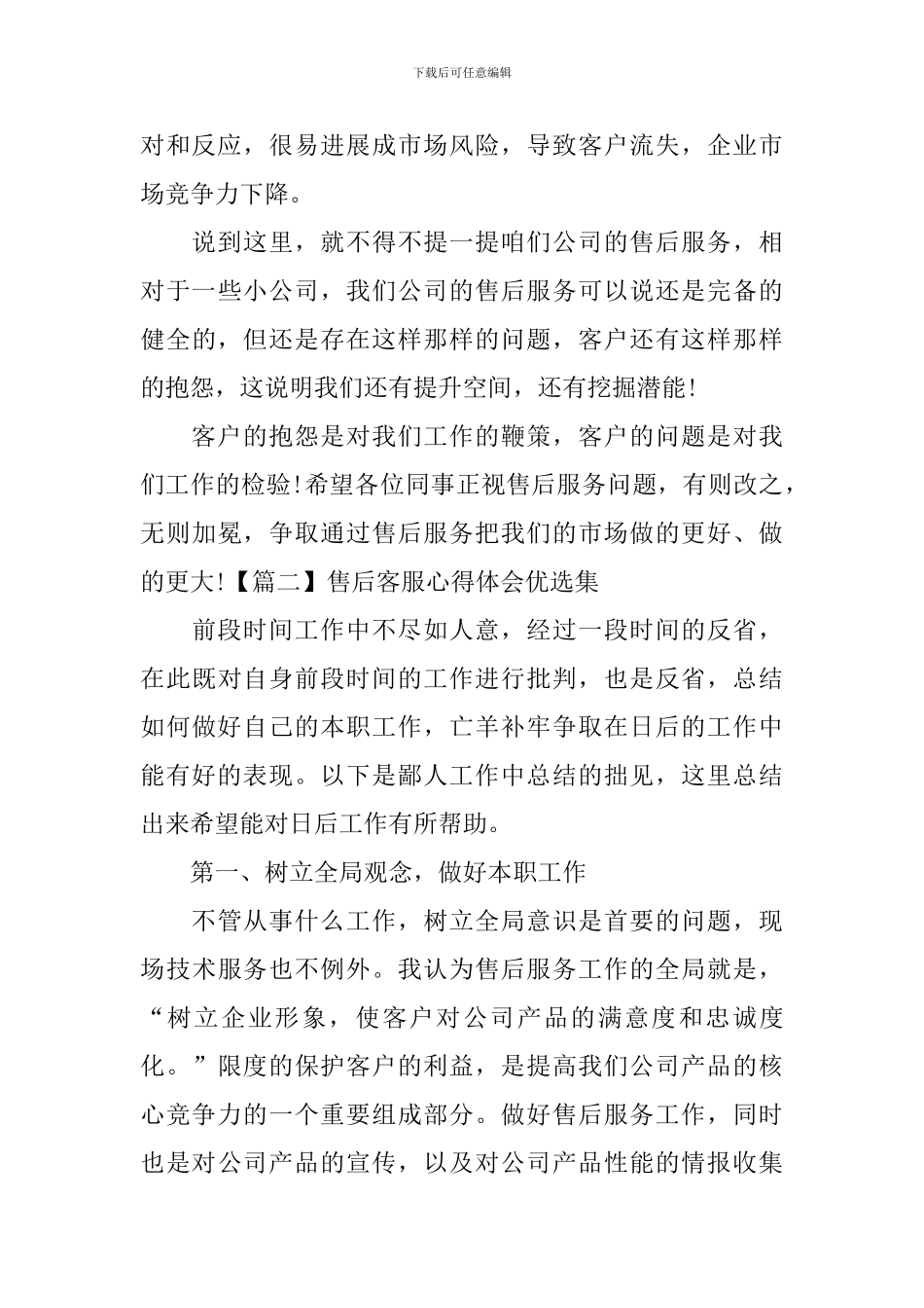 售后客服心得体会优选集_第3页