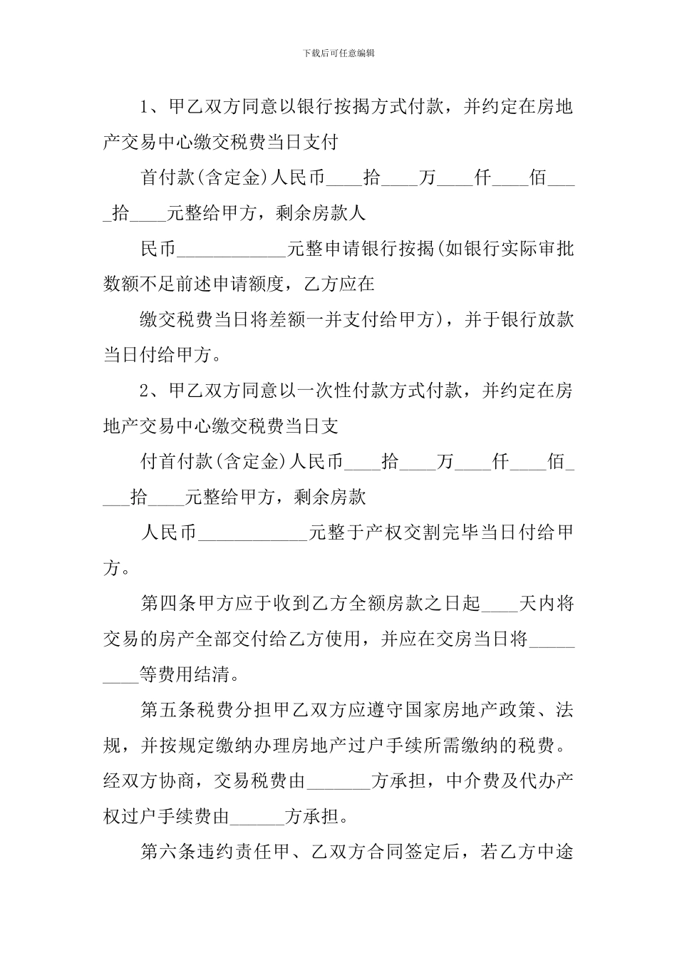 2024年购房合同样本三篇_第2页