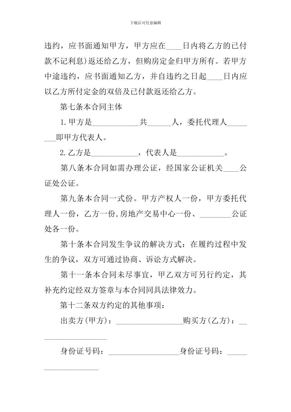 2024年购房合同样本三篇_第3页