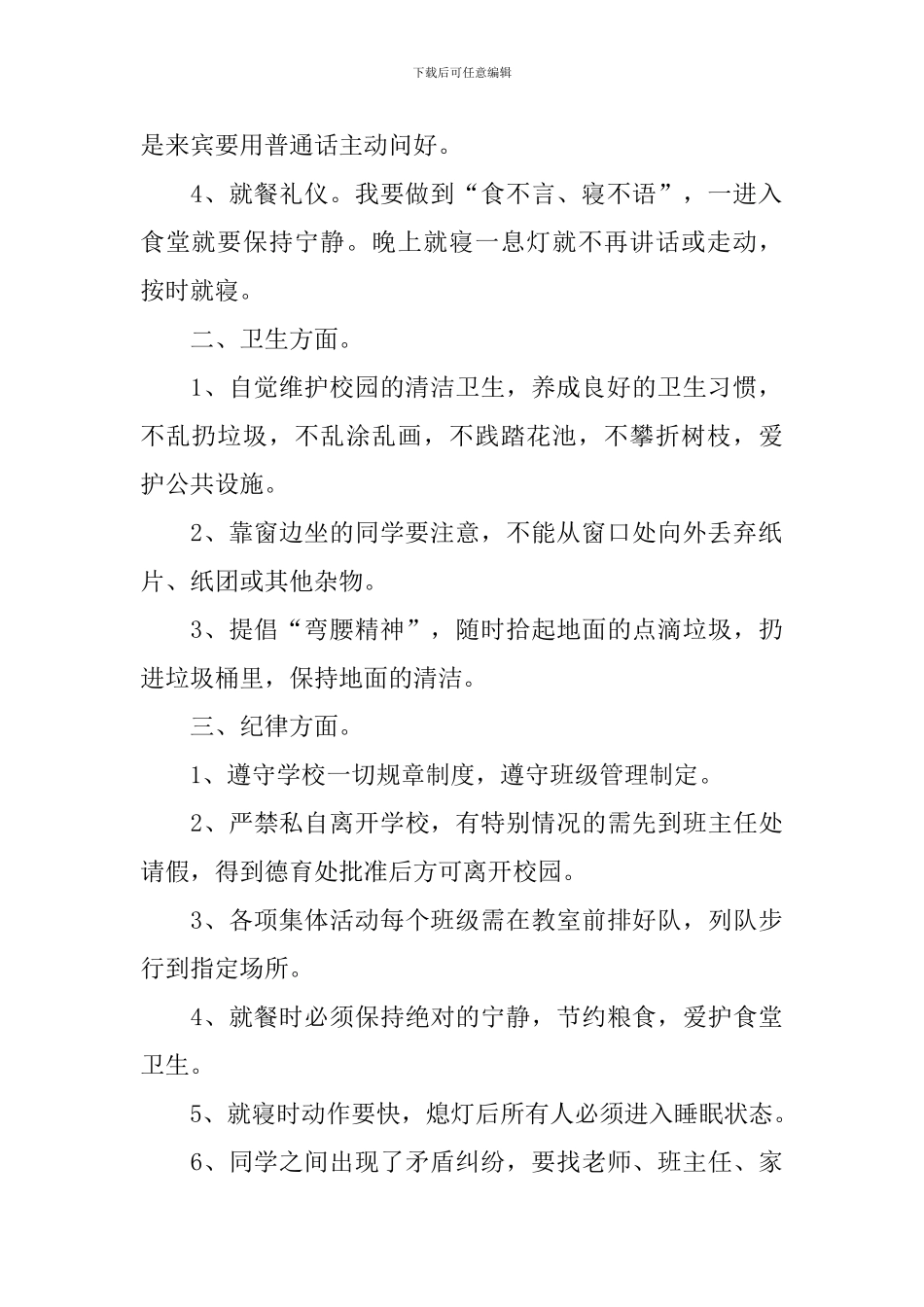 中学新生入学教育德育处发言稿_第2页