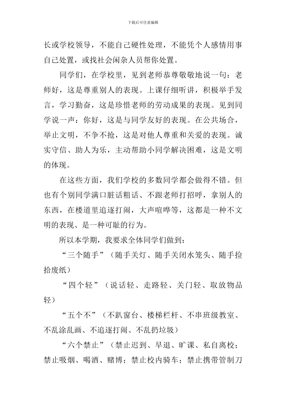 中学新生入学教育德育处发言稿_第3页