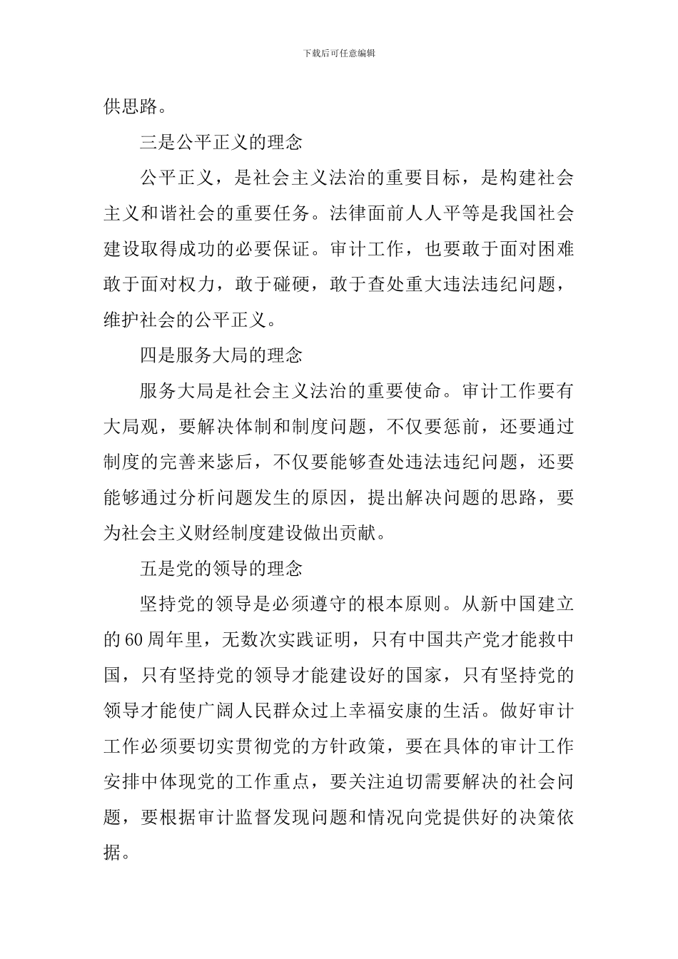 2024年学法用法心得感悟_第2页