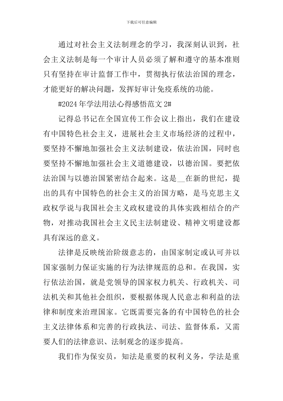 2024年学法用法心得感悟_第3页