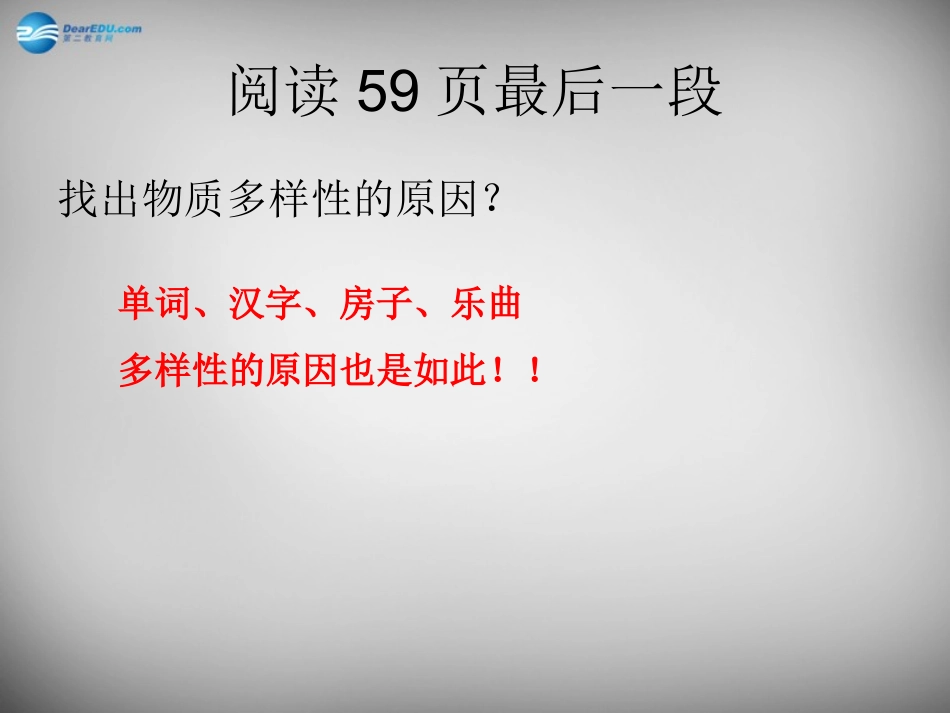 山东省临淄外国语实验学校八年级化学全册《3.2 元素（第1课时）》课件 鲁教版五四制_第3页