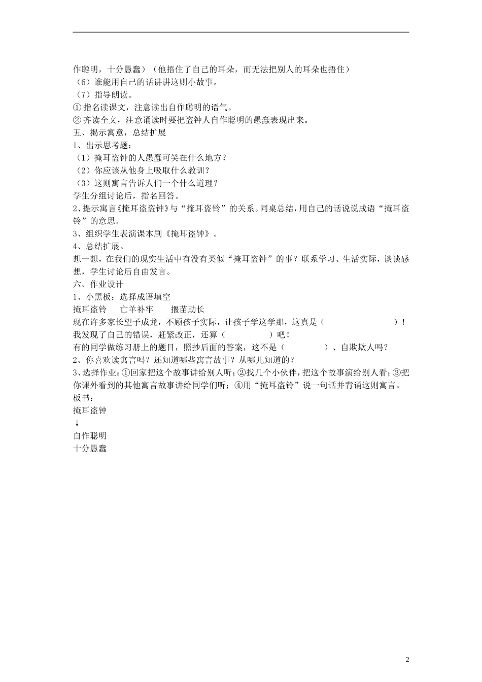 五年级语文下册 掩耳盗钟教案 语文A版_第2页