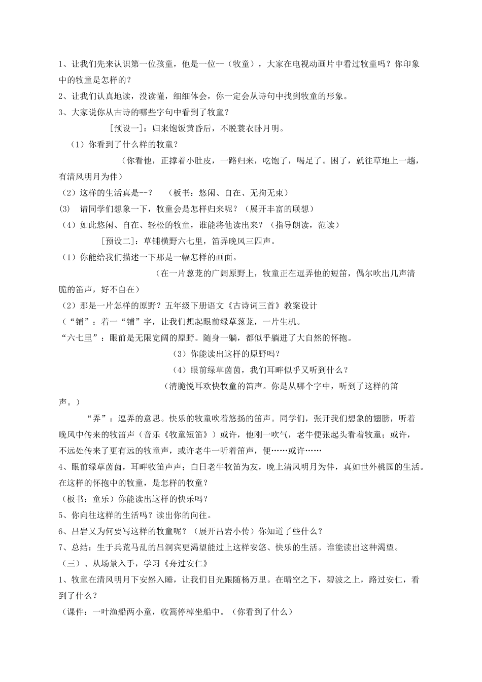 五年级语文下册 5《古诗词三首》教学设计 新人教版-新人教版小学五年级下册语文教案_第2页