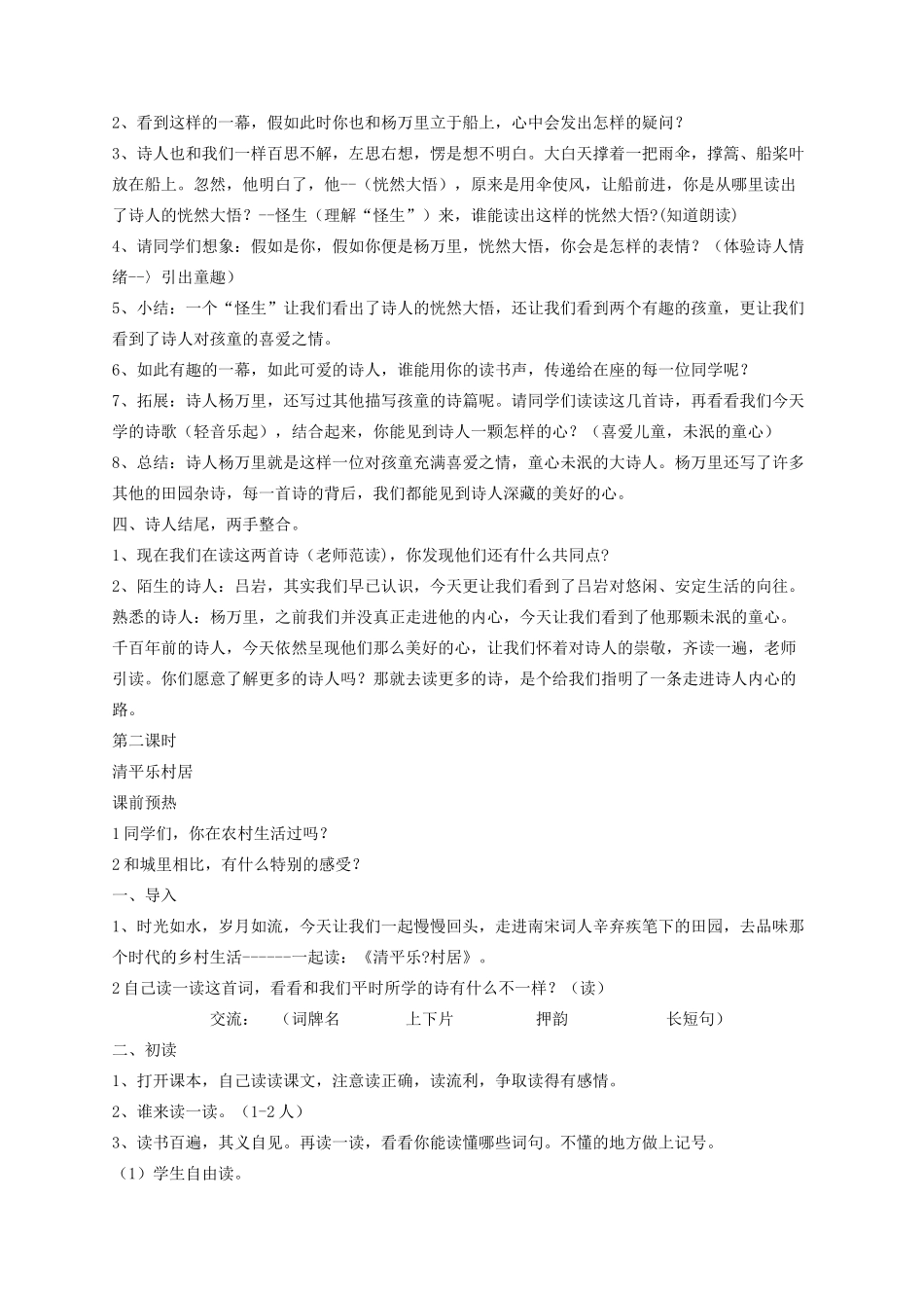 五年级语文下册 5《古诗词三首》教学设计 新人教版-新人教版小学五年级下册语文教案_第3页