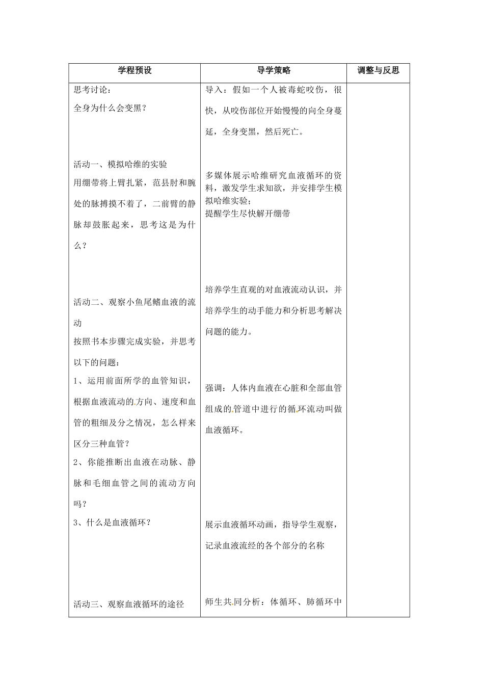 江苏省海门市七年级生物《141人体内物质的运输》教案 苏教版_第2页