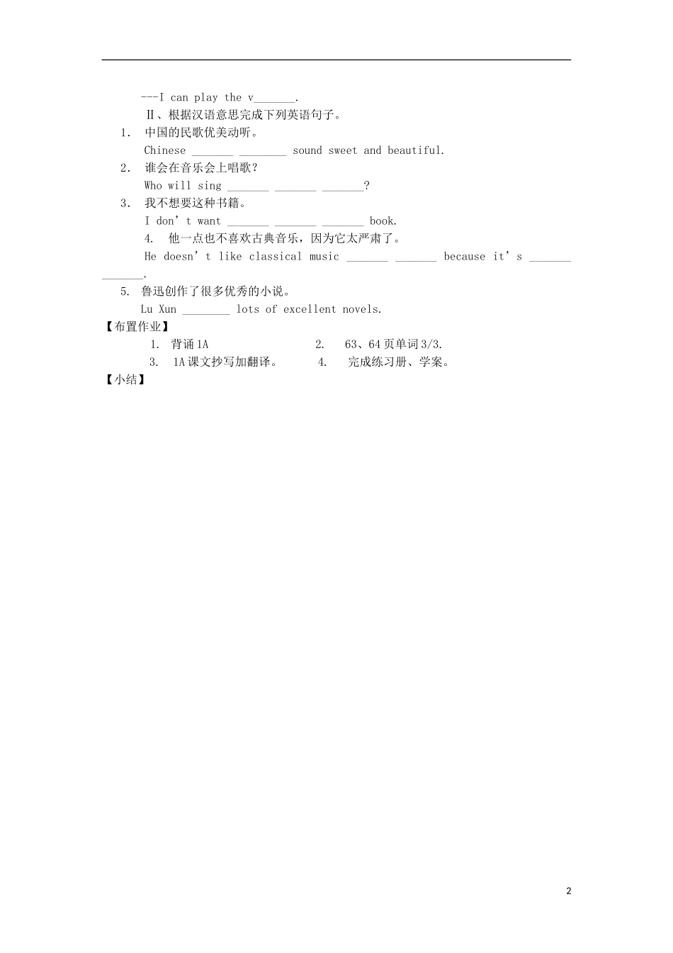 内蒙古乌拉特中旗一中八年级英语上册《Unit-3-Topic-2-SectionB》学案(无答案)-人教新目标版_第2页