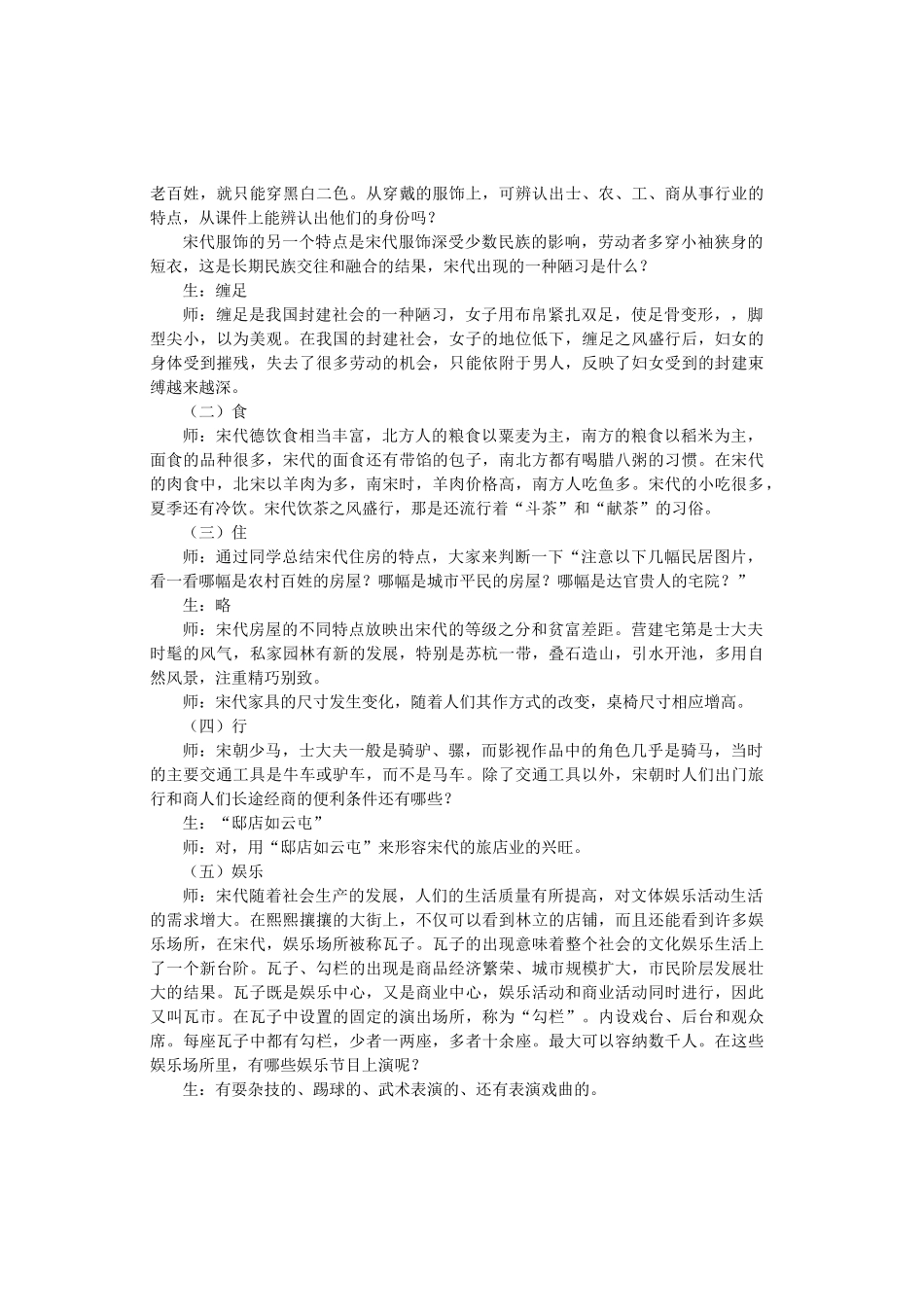 七年级历史下册 第2单元 第11课《万千气象的宋代社会风貌》教学设计 鲁教版-鲁教版初中七年级下册历史教案_第2页