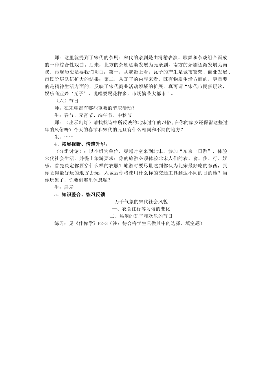 七年级历史下册 第2单元 第11课《万千气象的宋代社会风貌》教学设计 鲁教版-鲁教版初中七年级下册历史教案_第3页