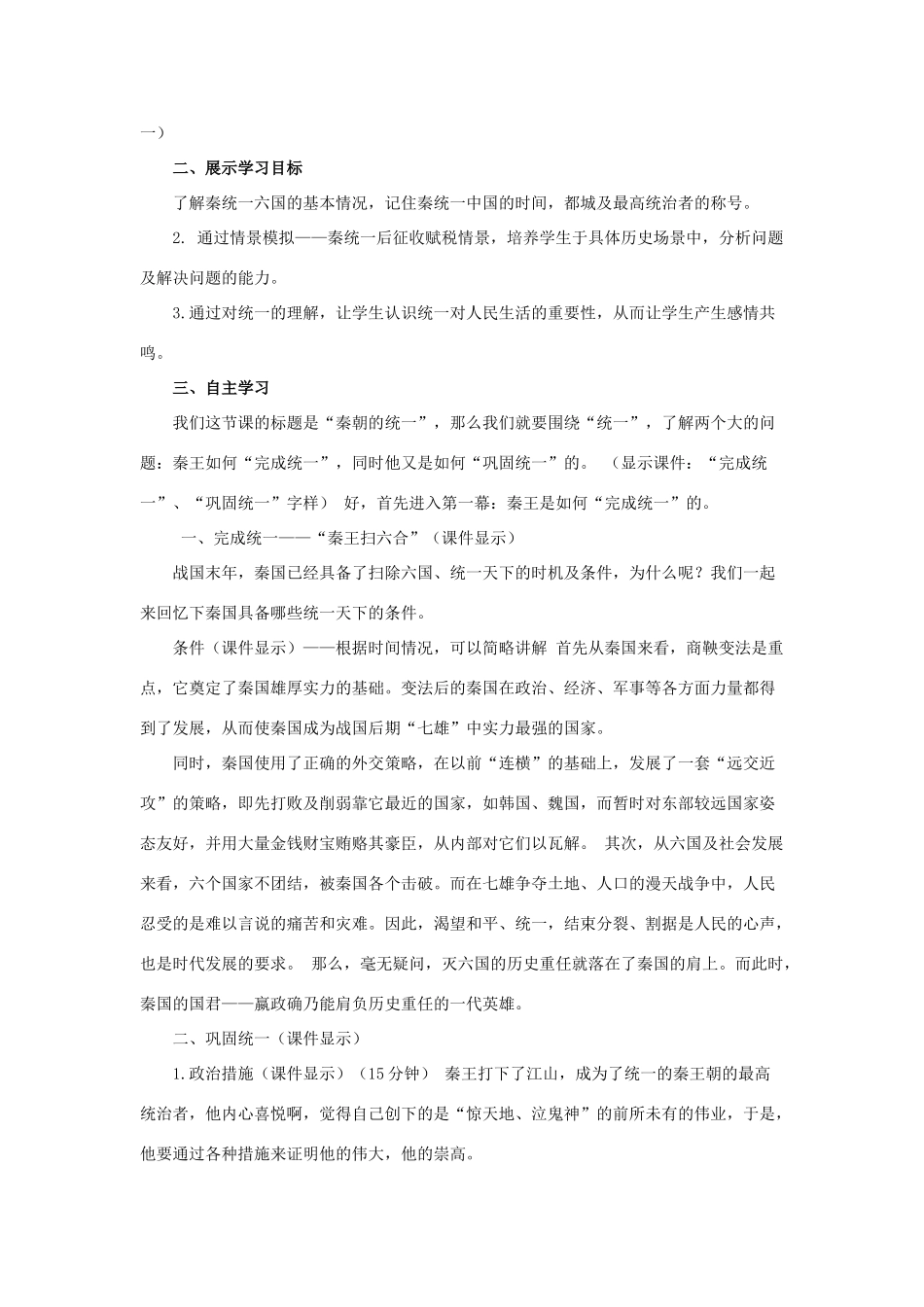 七年级历史上册 第三单元 秦汉时期：统一多民族国家的建立和巩固 第9课 秦统一中国教案 新人教版-新人教版初中七年级上册历史教案_第2页