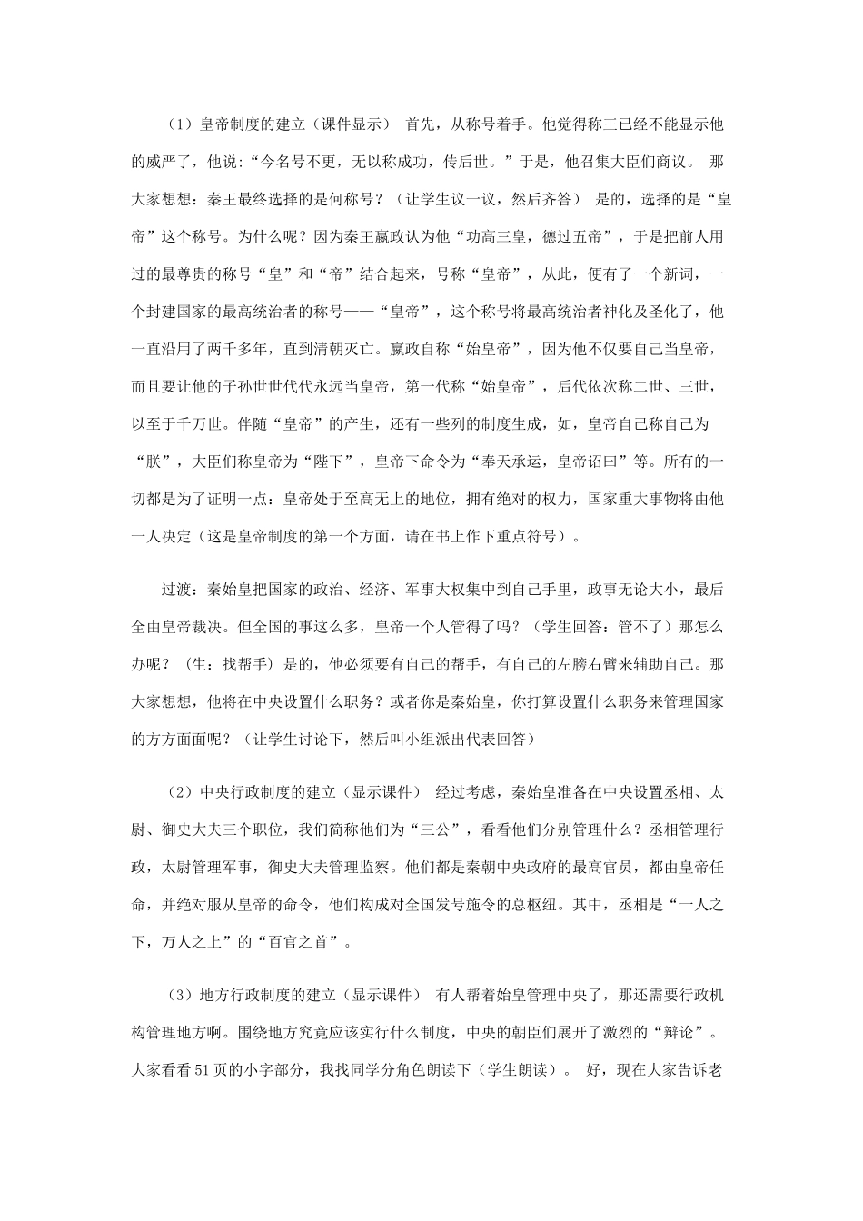 七年级历史上册 第三单元 秦汉时期：统一多民族国家的建立和巩固 第9课 秦统一中国教案 新人教版-新人教版初中七年级上册历史教案_第3页