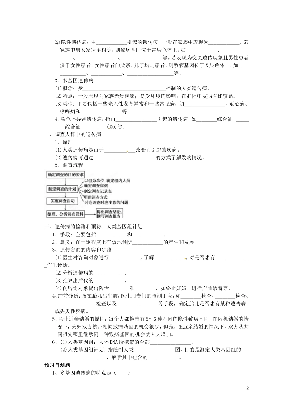 四川省岳池县第一中学高中生物 5.3 人类遗传病学案 新人教版必修2_第2页
