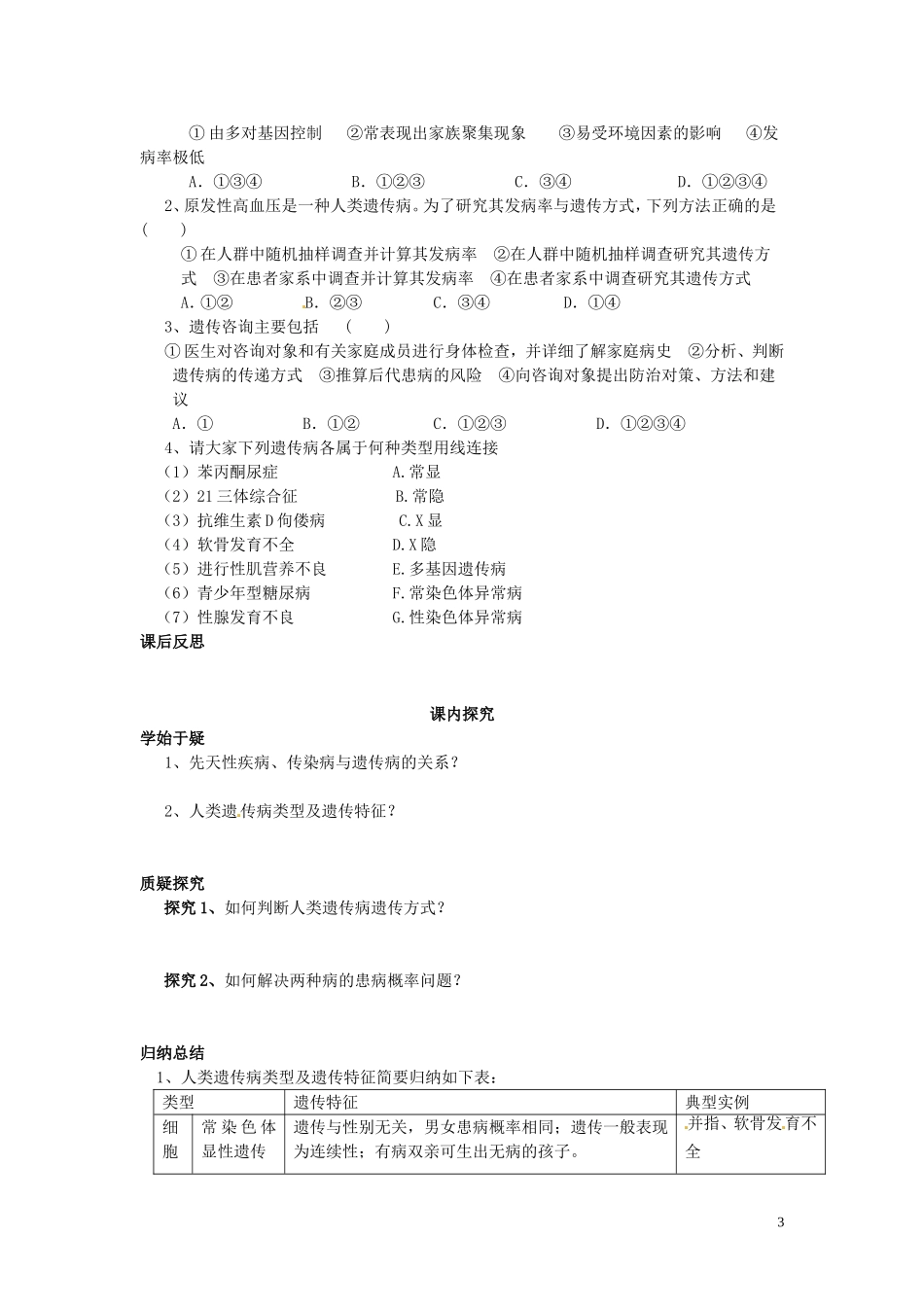 四川省岳池县第一中学高中生物 5.3 人类遗传病学案 新人教版必修2_第3页