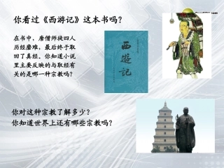 七年级地理上册 4.2 世界的语言和宗教课件 （新版）新人教版