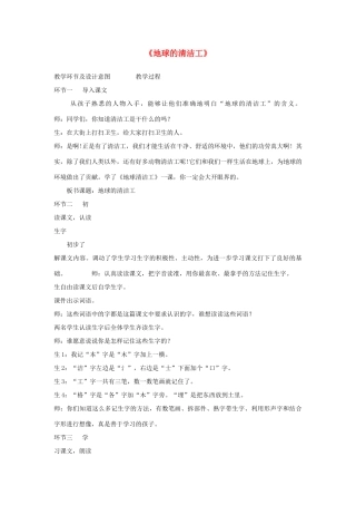 秋二年级语文上册《地球的清洁工》教案 冀教版-冀教版小学二年级上册语文教案