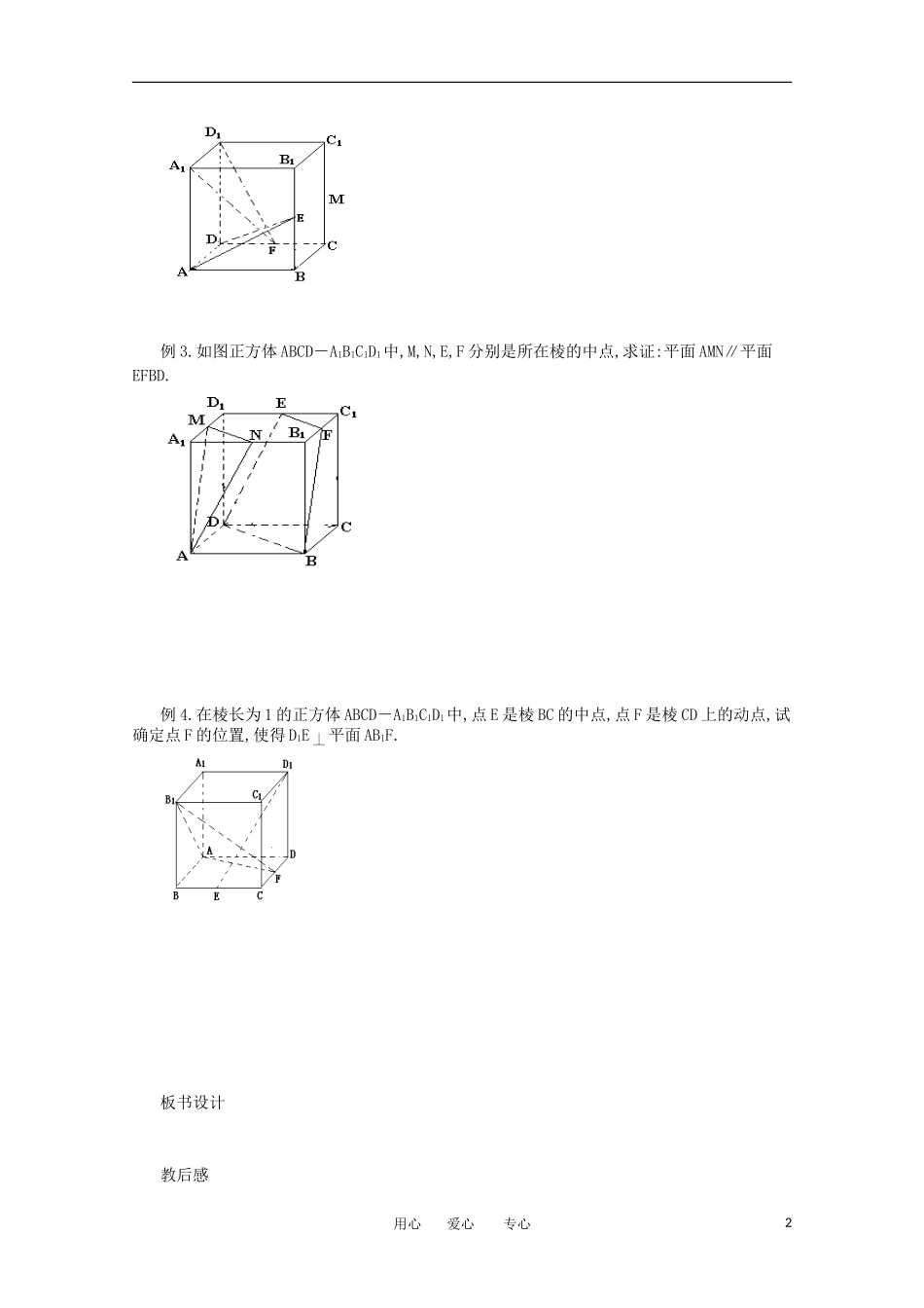 江苏省淮安中学高三数学《第82课 利用空间向量证明平行与垂直问题》基础教案_第2页