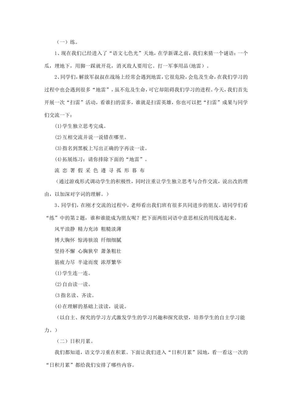 五年级语文下册《语文七色光二》教学设计 教科版-教科版小学五年级下册语文教案_第2页